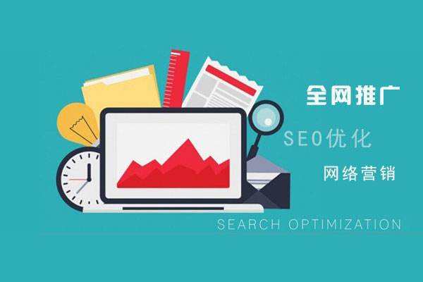 仪陇网络推广公司总结企业网站的几点推广策略