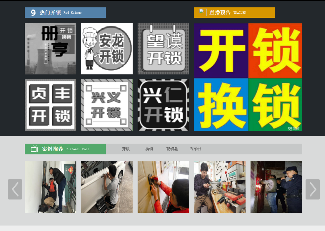 仪陇黔西南开锁网门户网站